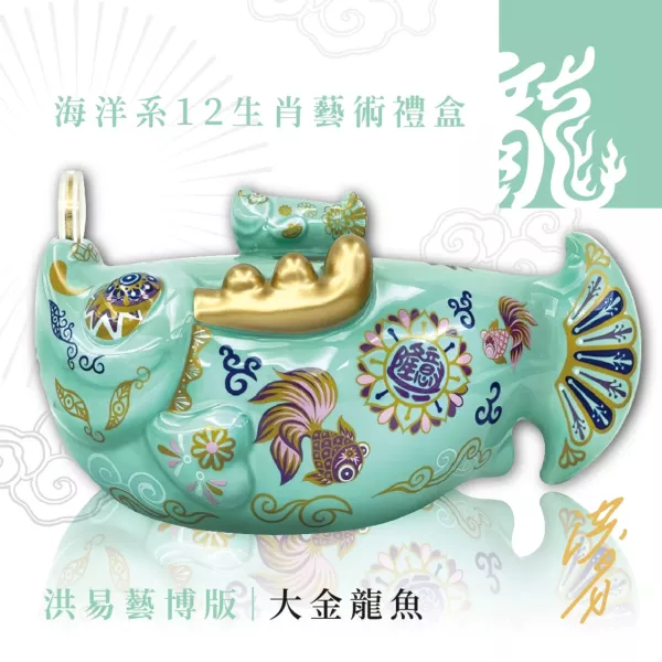 藝博版小金龍魚【湖水綠】